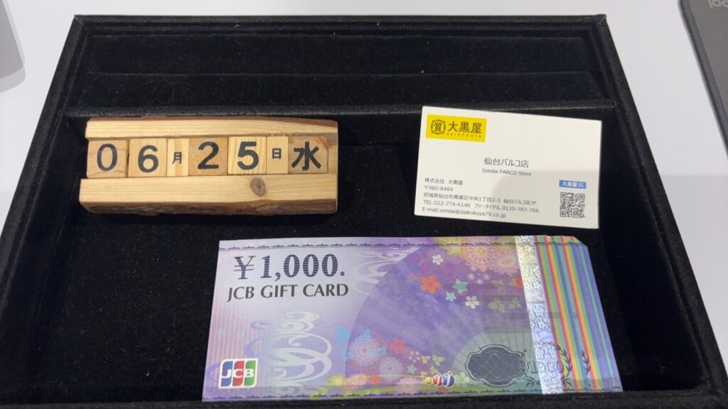 JCBギフトカード　金券　買取　換金　大黒屋